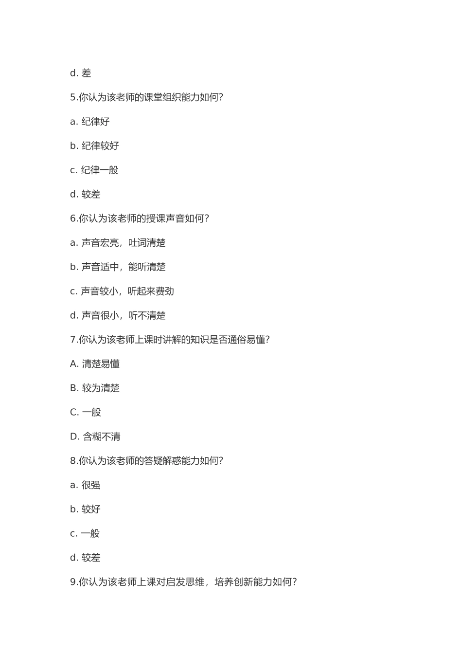 （中小学精品）教师教学情况问卷调查表_第2页