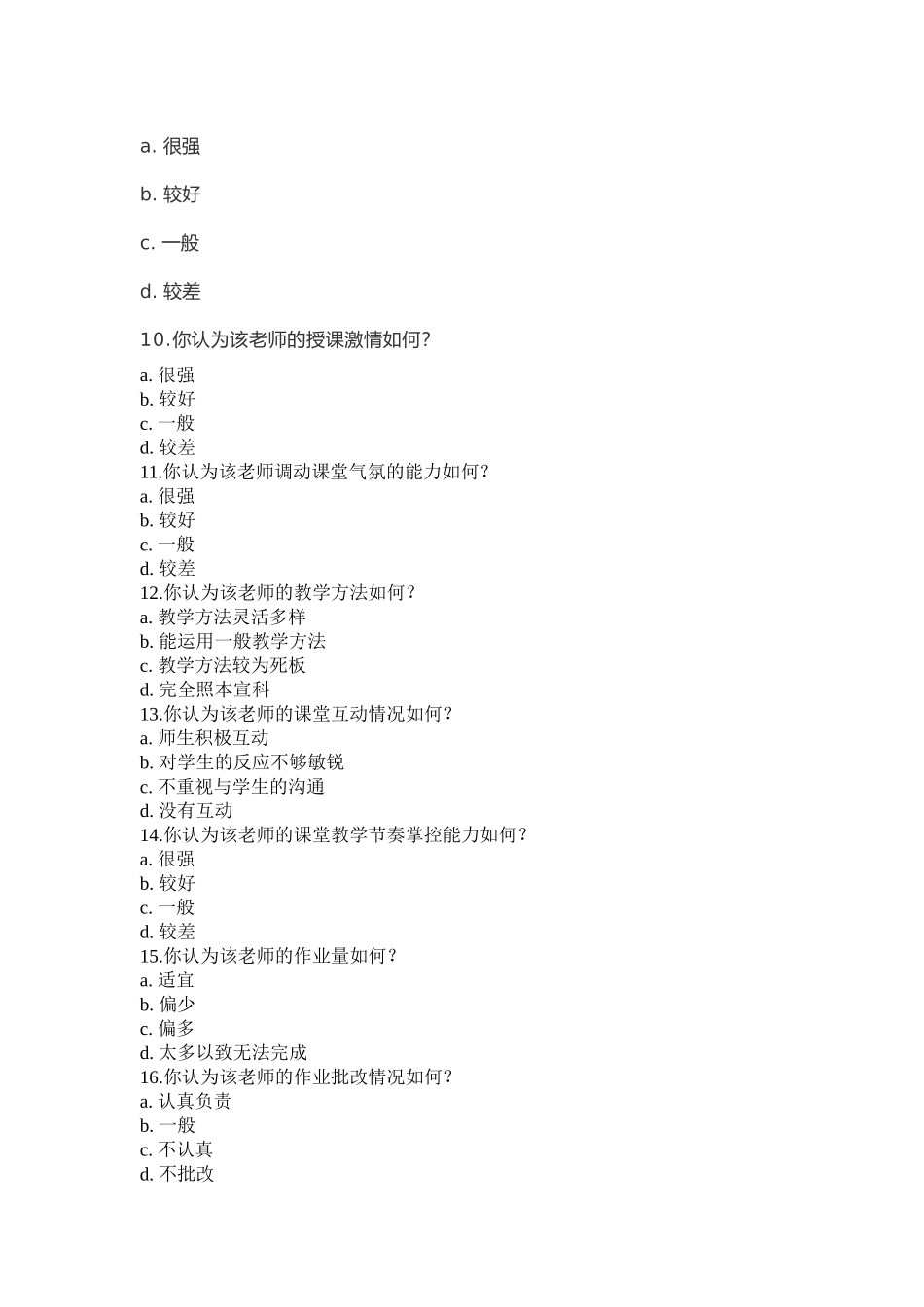 （中小学精品）教师教学情况问卷调查表_第3页