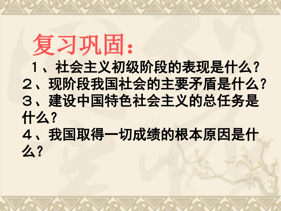党的基本路线课件最新_第2页