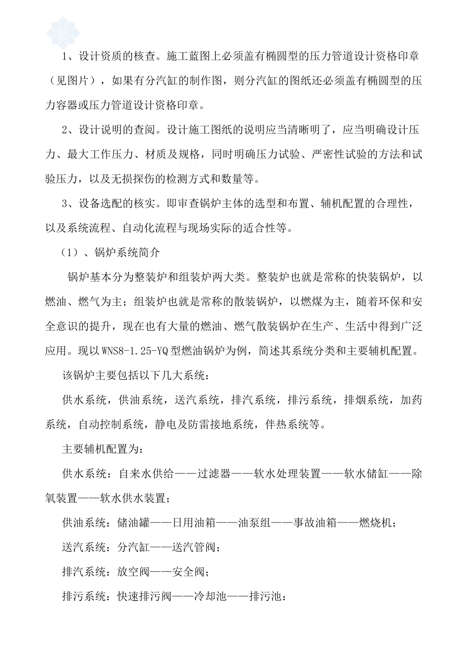 锅炉安装工艺工法及技术方法相关-哈尔滨启瑞锅炉经销公司_第2页