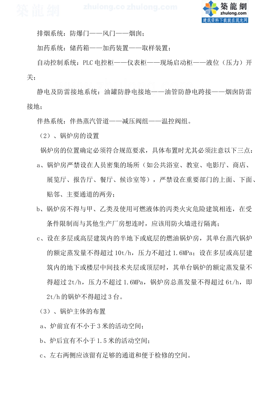 锅炉安装工艺工法及技术方法相关-哈尔滨启瑞锅炉经销公司_第3页