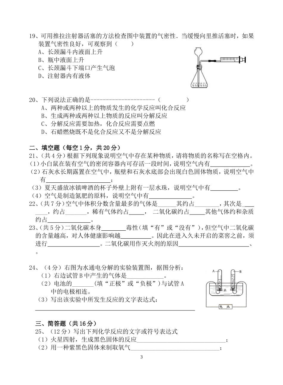 初三化学第一、二章考卷_第3页