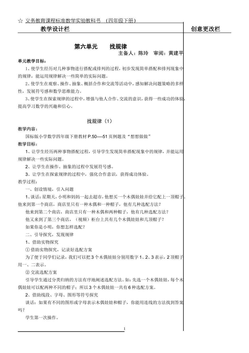 第六单元找规律_第1页