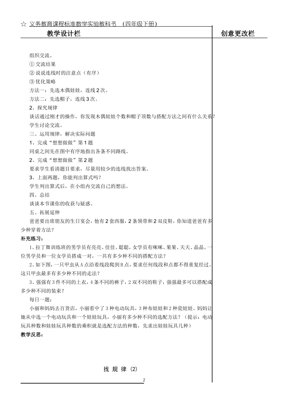 第六单元找规律_第2页