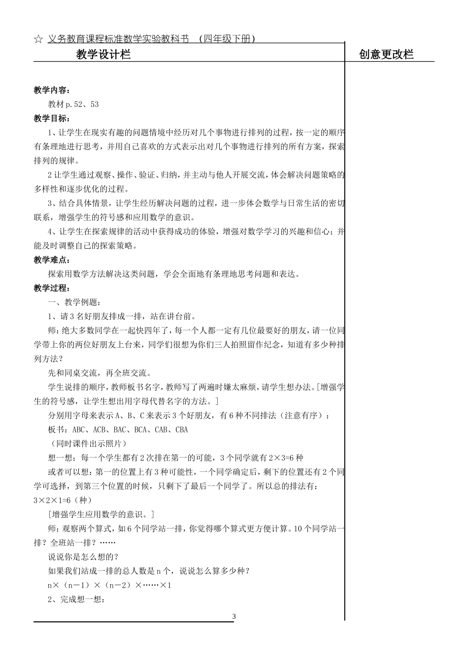 第六单元找规律_第3页