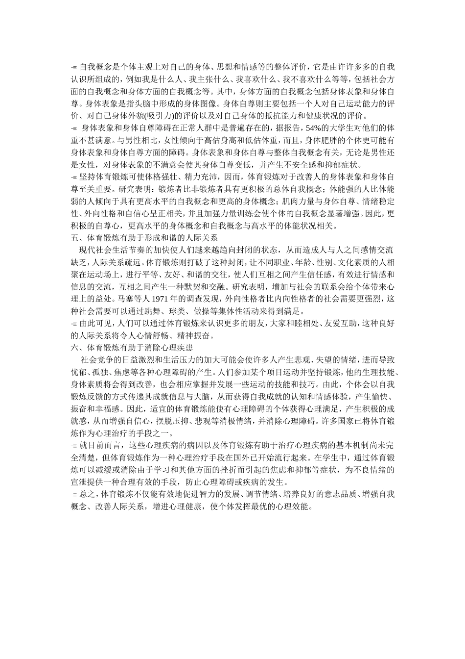 体育锻炼对个体心理健康的促进_第2页
