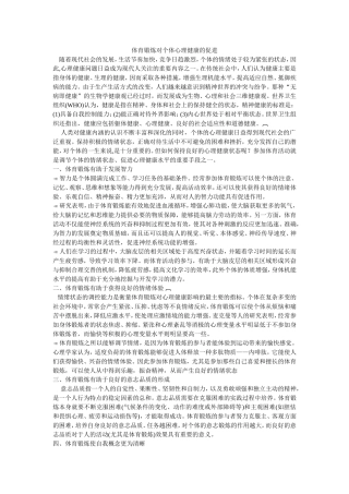 体育锻炼对个体心理健康的促进