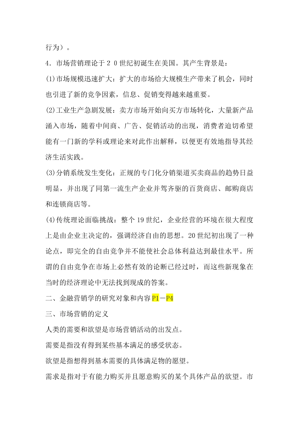 金融市场营销学研究分析_第2页