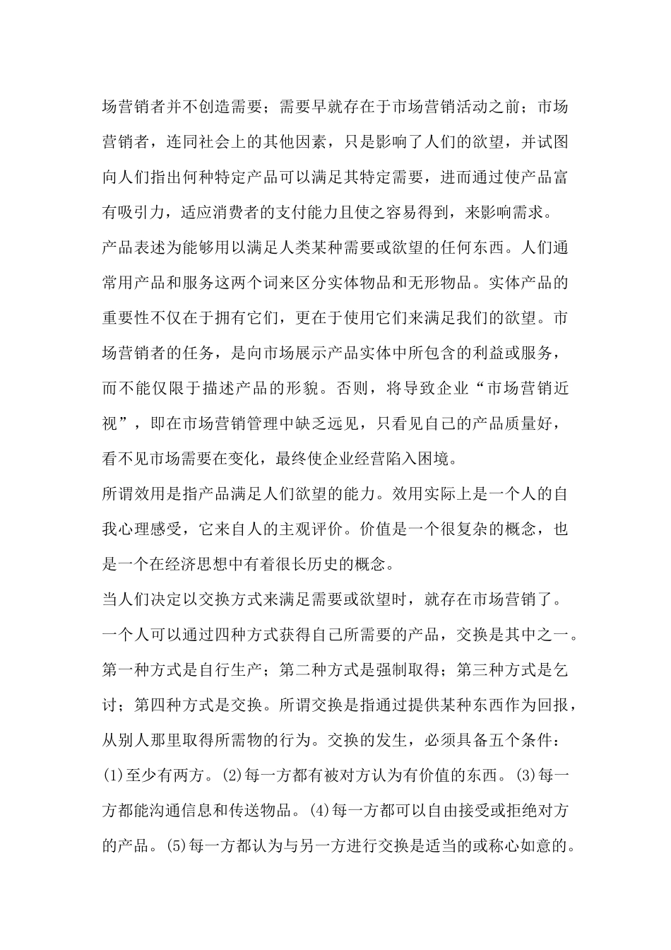 金融市场营销学研究分析_第3页