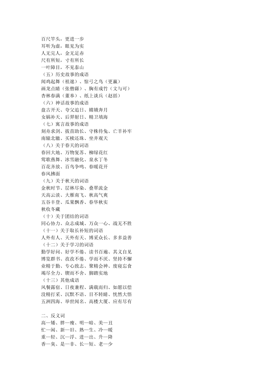 小学语文老师整理的资料太全了_第2页