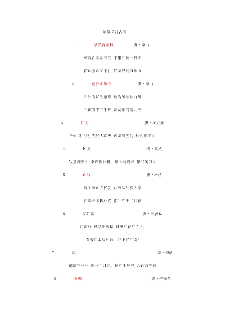 二年级必背古诗_第1页