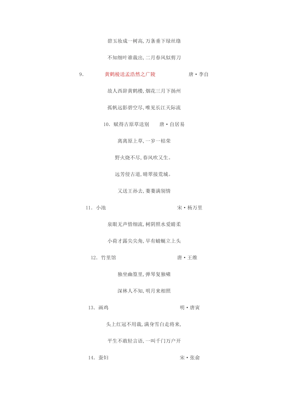 二年级必背古诗_第2页