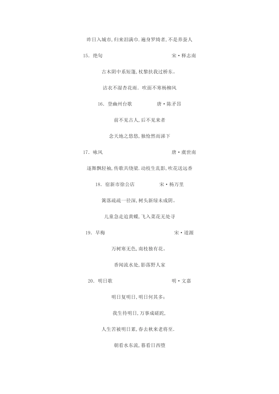 二年级必背古诗_第3页