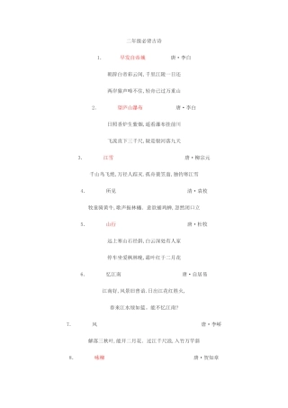 二年级必背古诗