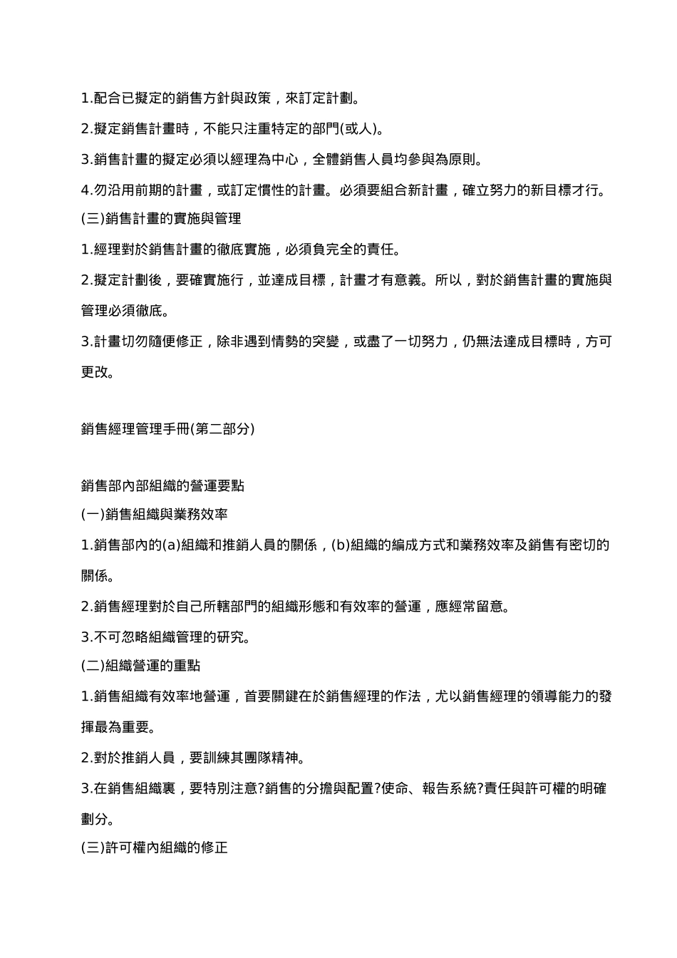 某公司销售管理及經理管理知识手冊_第2页