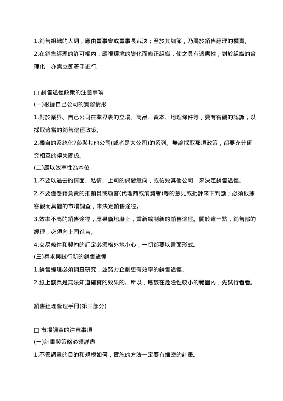 某公司销售管理及經理管理知识手冊_第3页