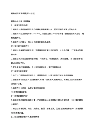 某公司销售管理及經理管理知识手冊