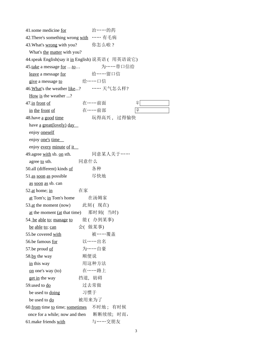 初中英语词组大全_第3页