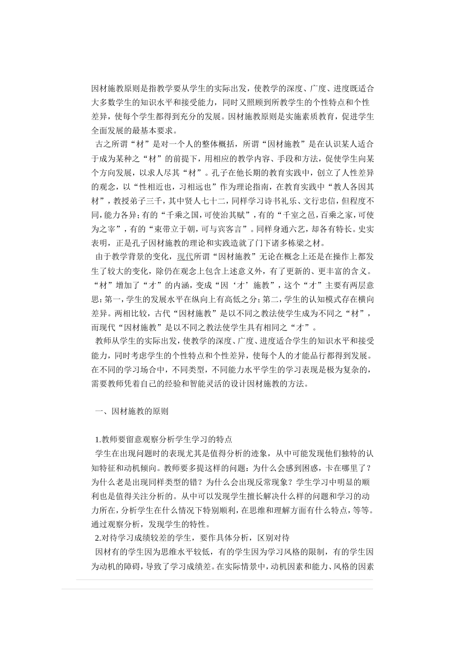 谈谈因材施教_第1页