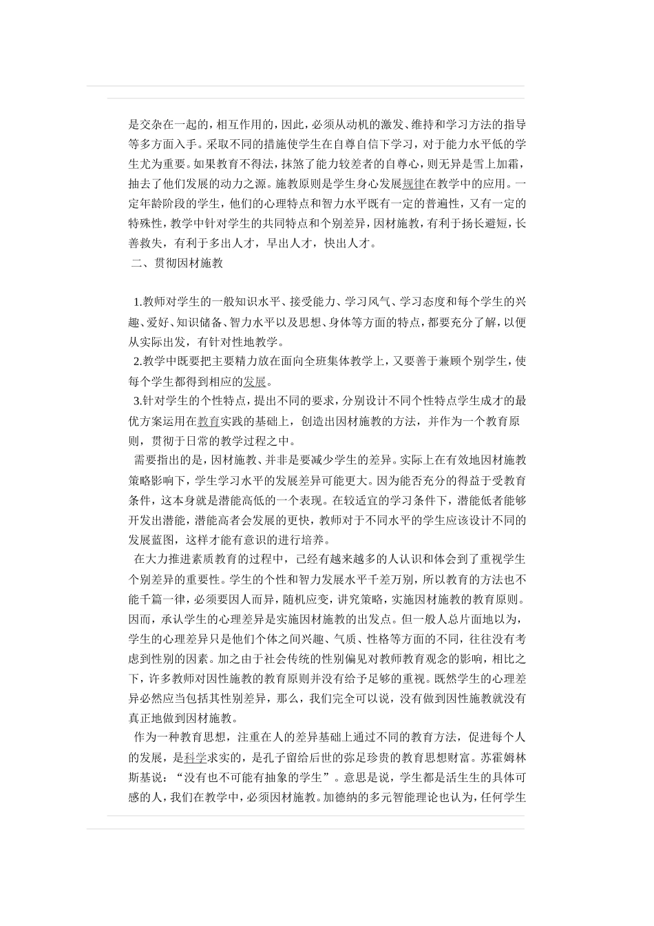 谈谈因材施教_第2页