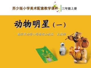 三上动物明星（一）