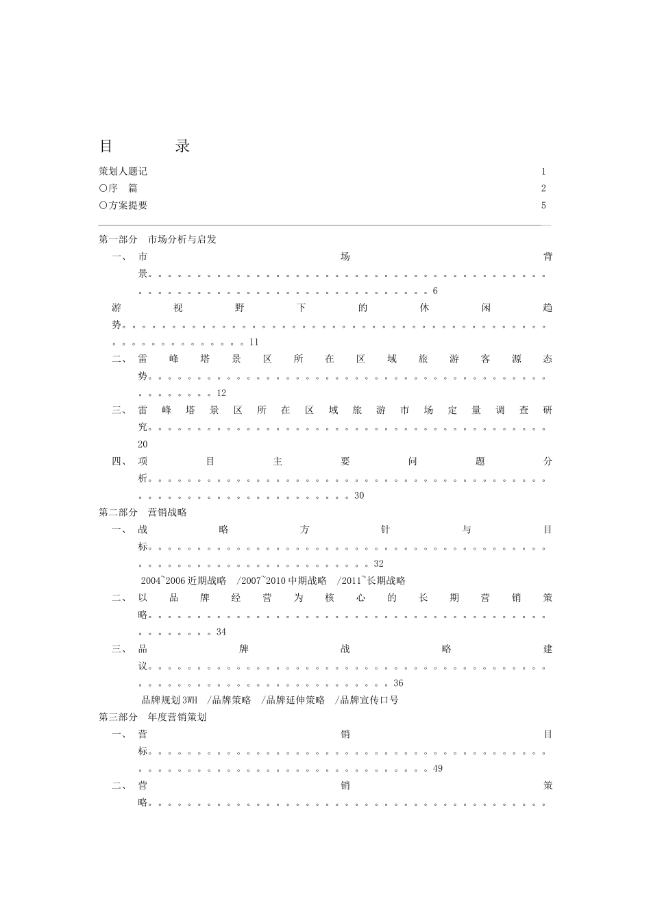 雷峰塔景区营销宣传策划提案_第2页
