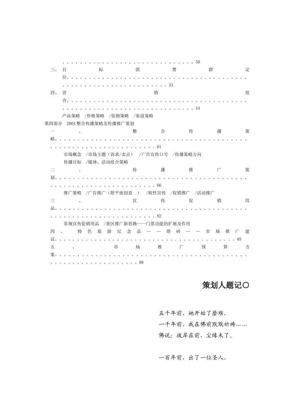 雷峰塔景区营销宣传策划提案_第3页