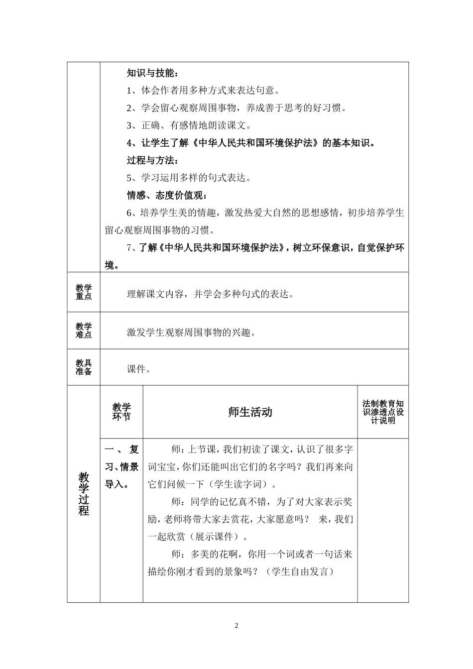 学科渗透法制教案设计《花钟》谭莉_第2页