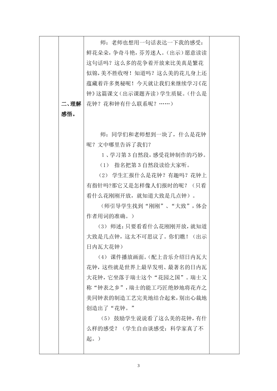 学科渗透法制教案设计《花钟》谭莉_第3页