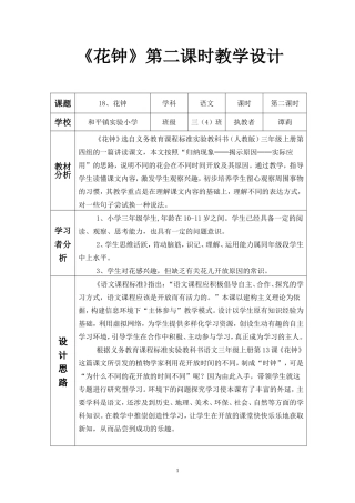 学科渗透法制教案设计《花钟》谭莉