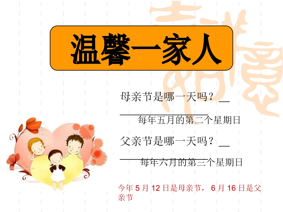 武汉版信息技术四下《温馨一家人》_第2页