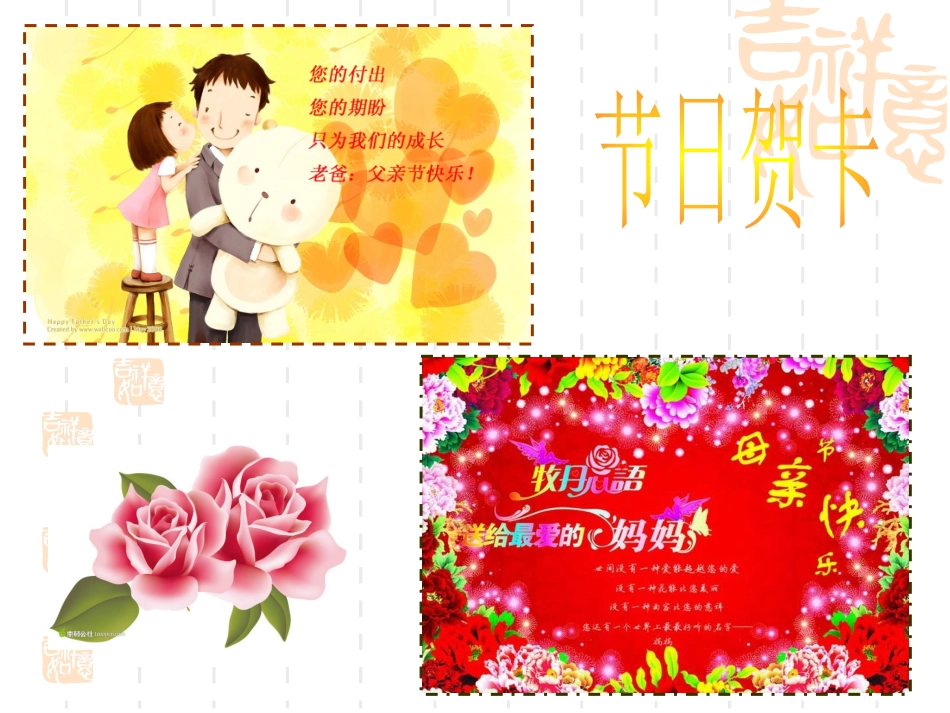 武汉版信息技术四下《温馨一家人》_第3页