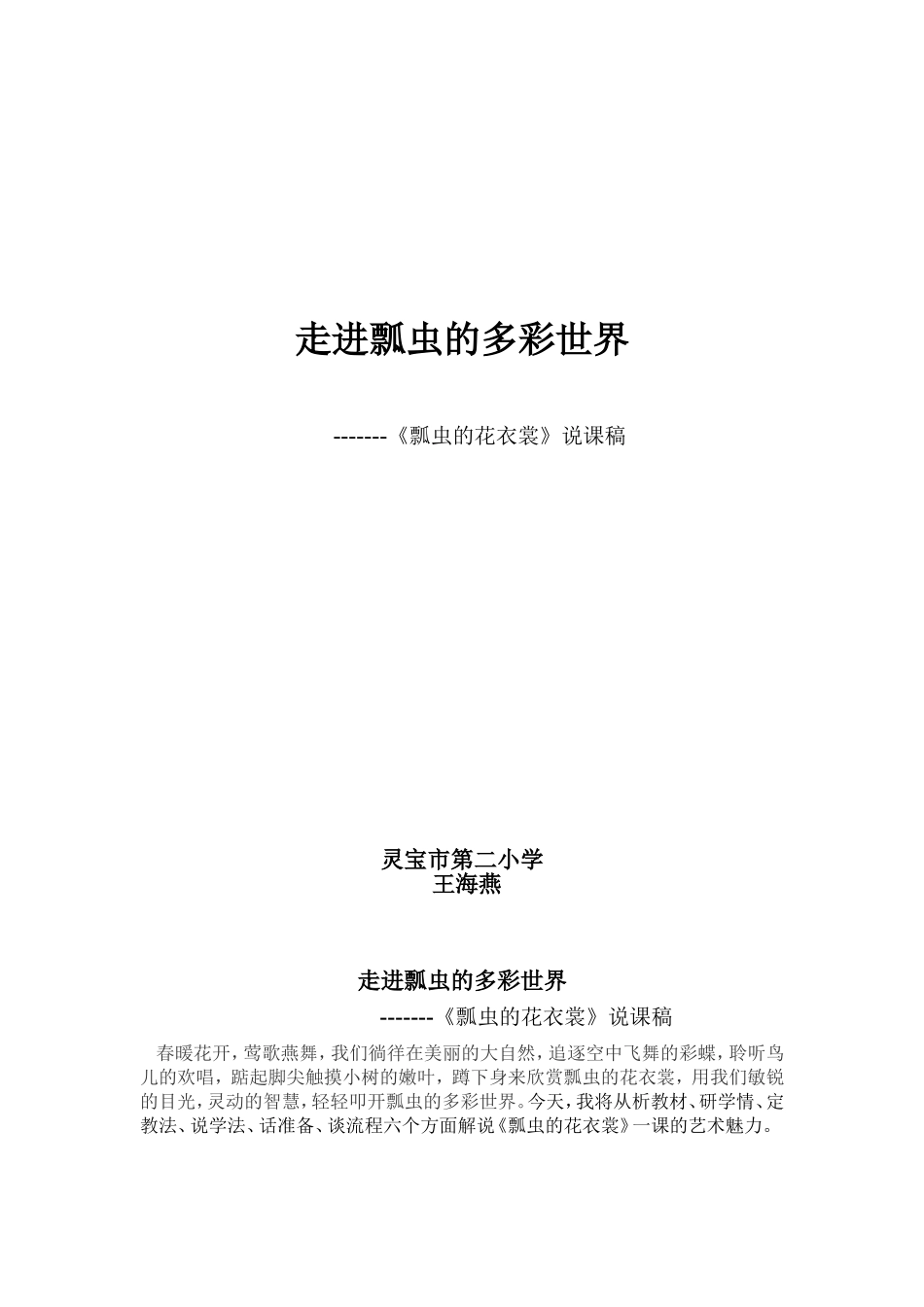 瓢虫说课稿--最新_第1页