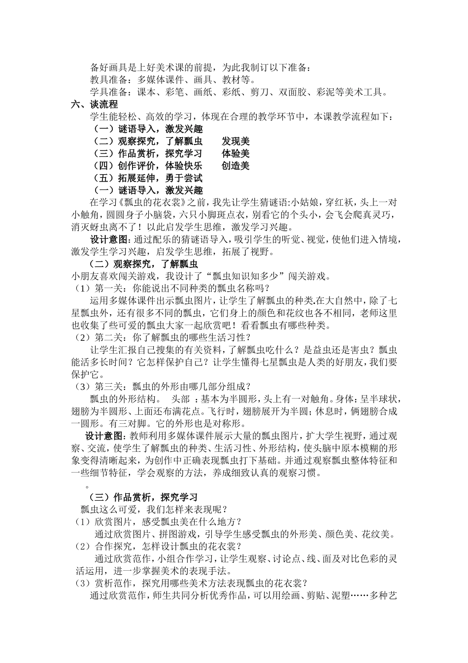 瓢虫说课稿--最新_第3页