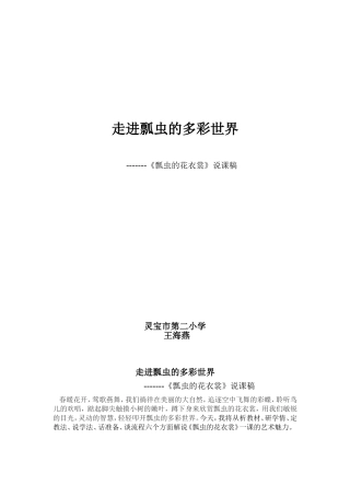 瓢虫说课稿--最新