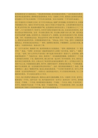 班主任德育教育