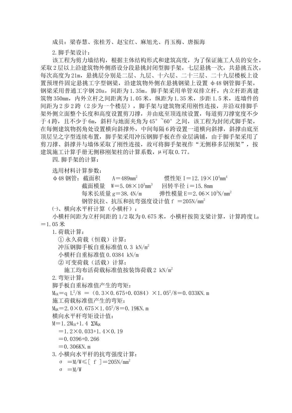 观湖国际3#楼悬挑脚手架施工方案_第2页