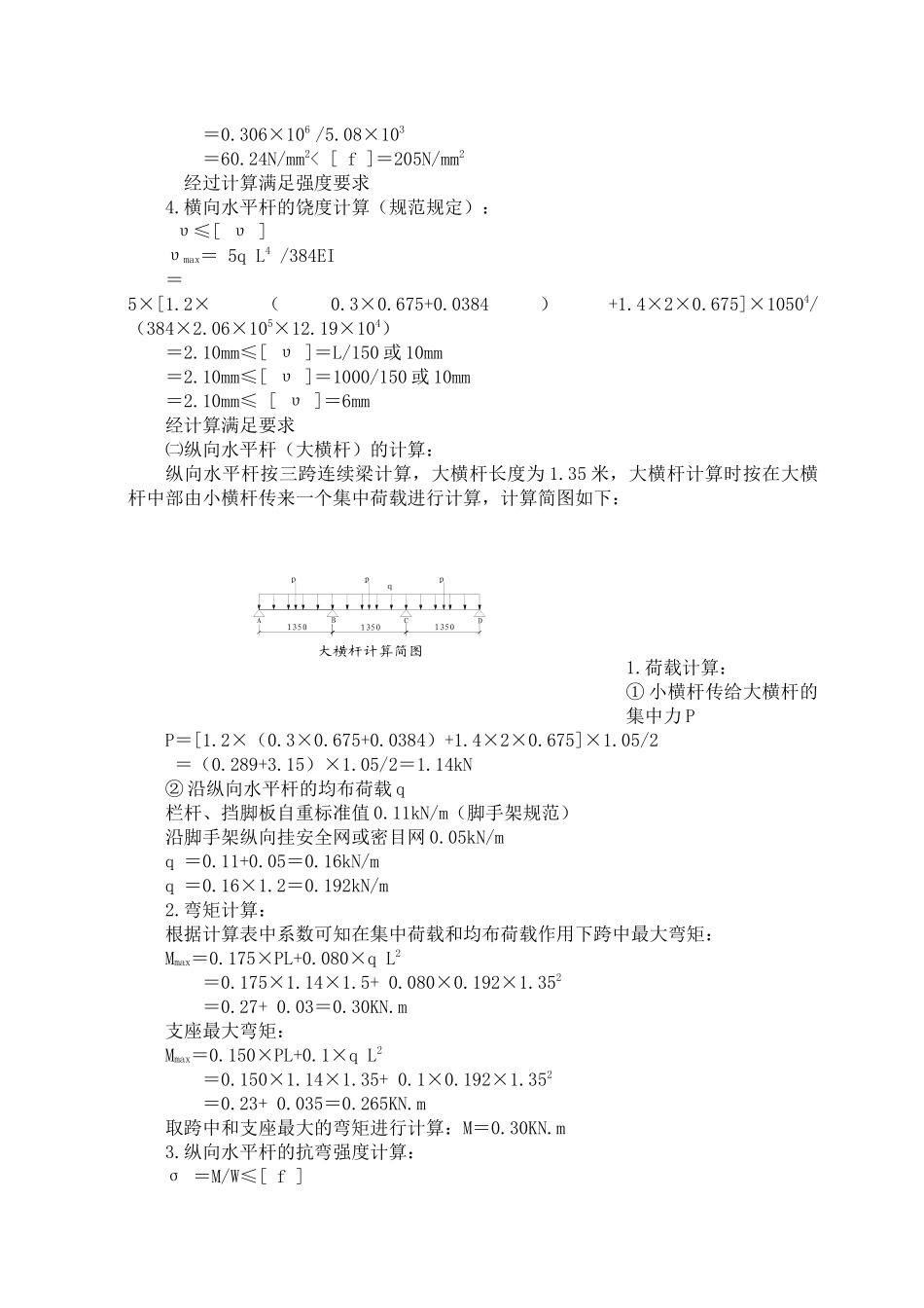 观湖国际3#楼悬挑脚手架施工方案_第3页