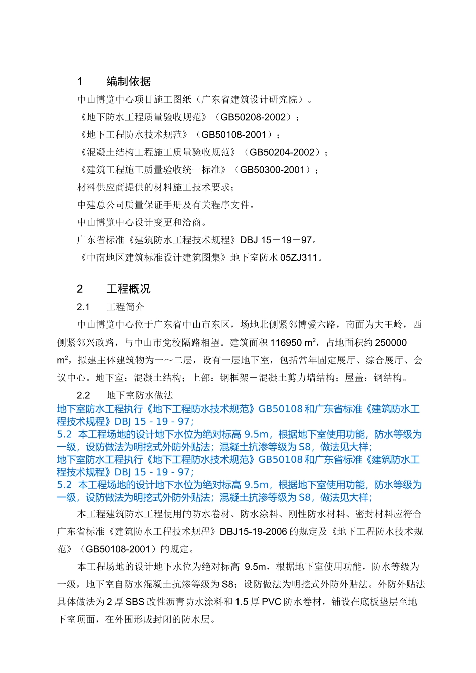 防水施工方案31_第2页