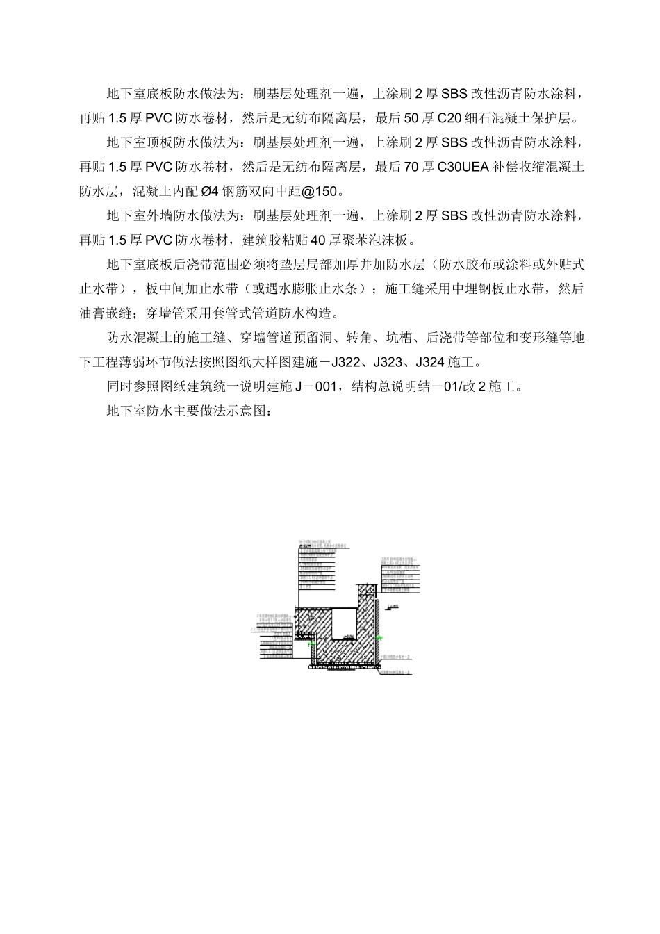 防水施工方案31_第3页