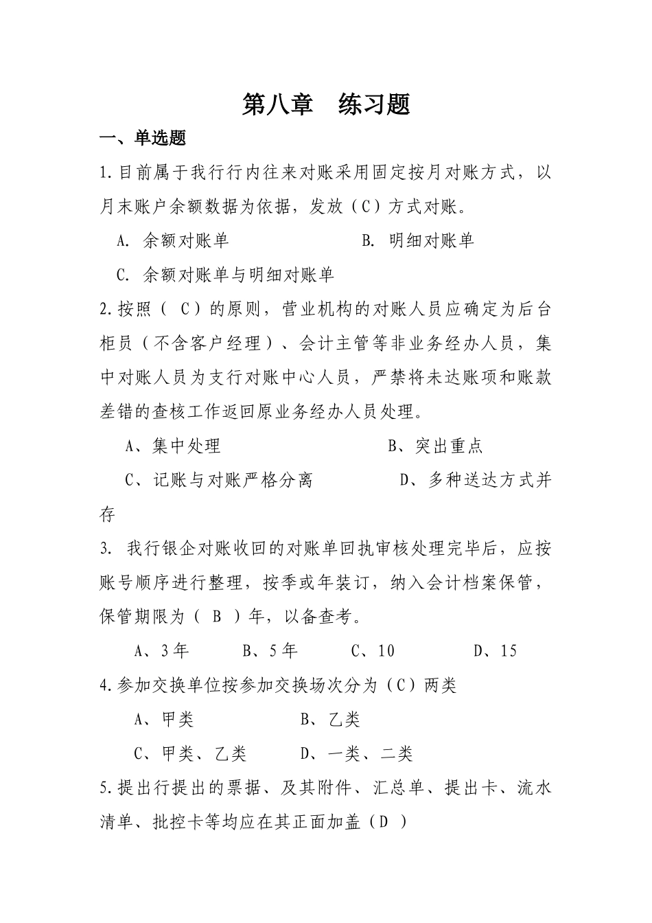 第八章 会计结算业务_第1页