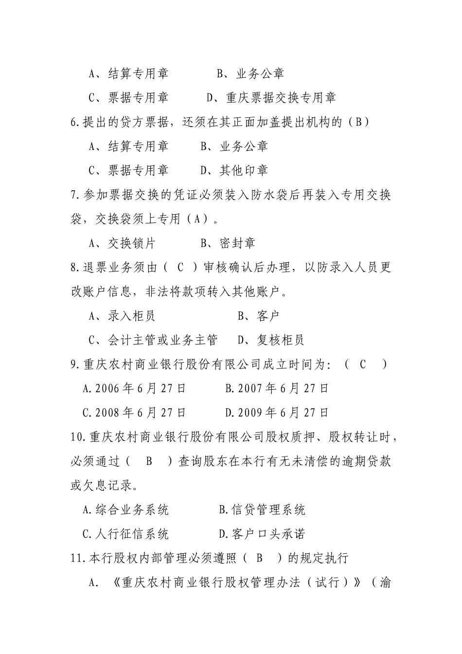 第八章 会计结算业务_第2页