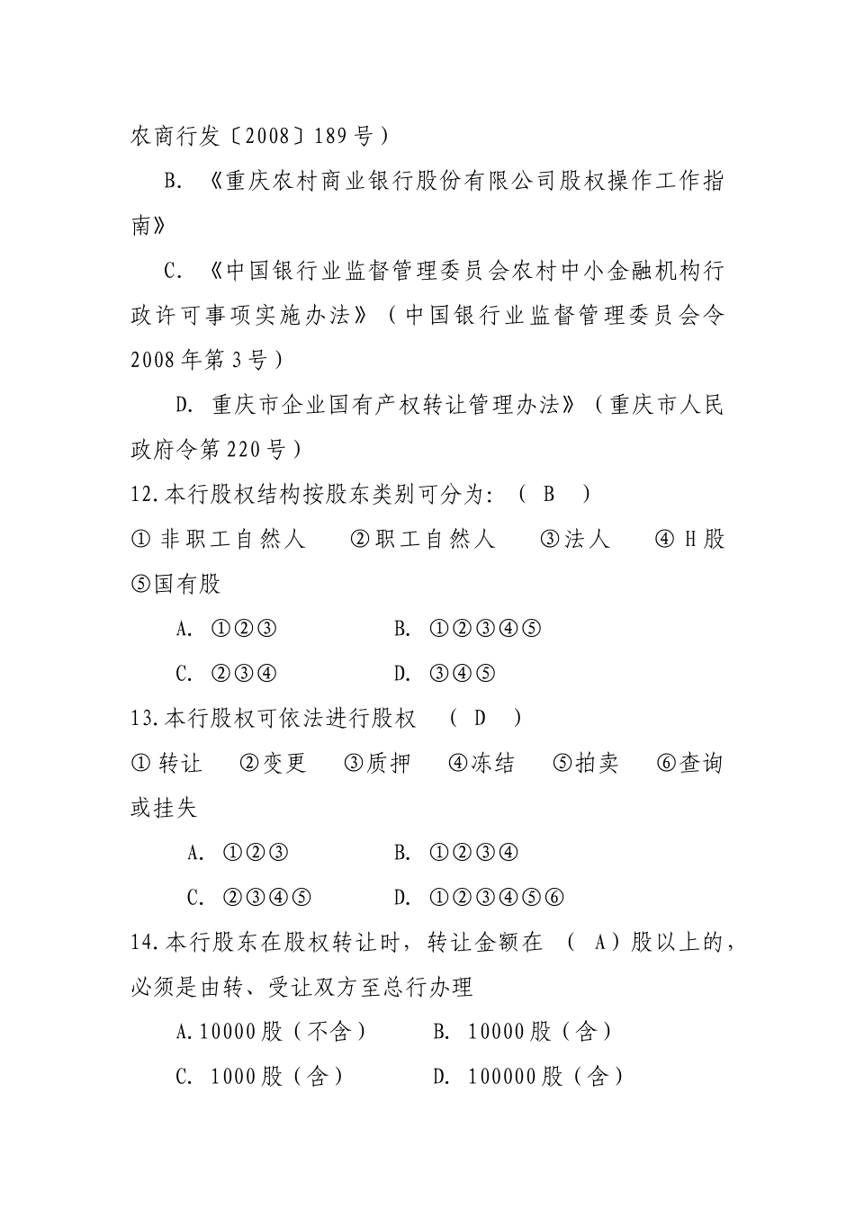 第八章 会计结算业务_第3页