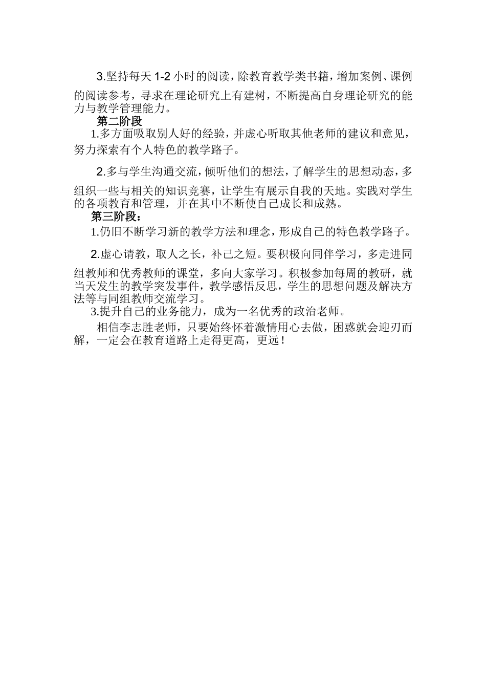 l第三团队李志胜老师培训计划_第2页