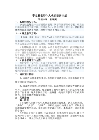 l第三团队李志胜老师培训计划