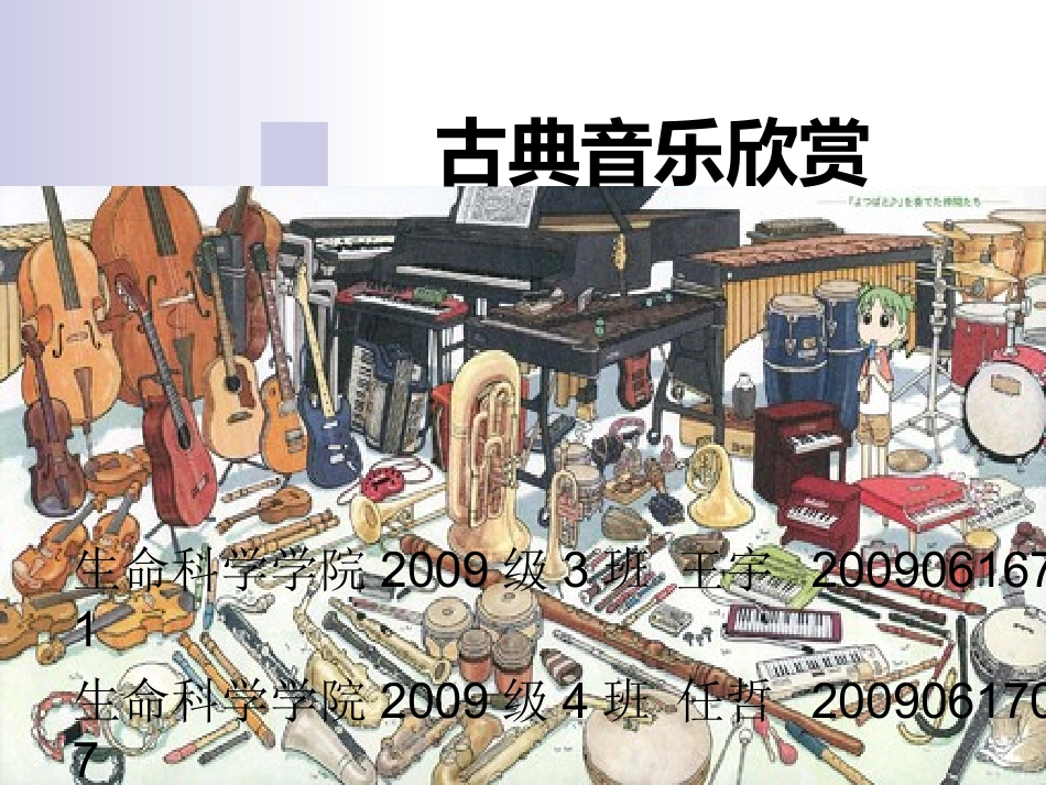 古典音乐欣赏_第1页