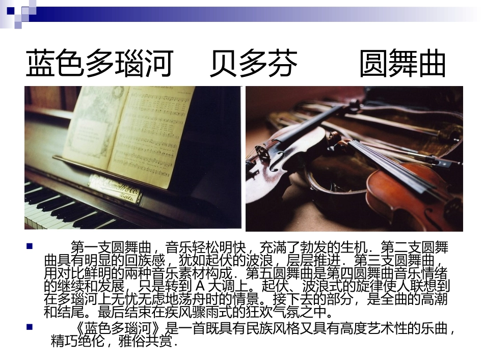 古典音乐欣赏_第2页