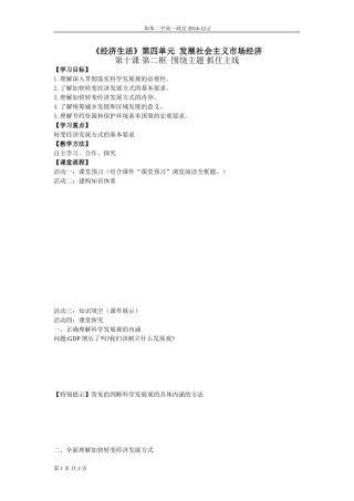 经济生活第十课第二框