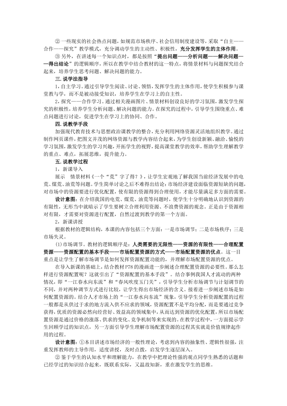 市场配置资源的说课稿_第2页