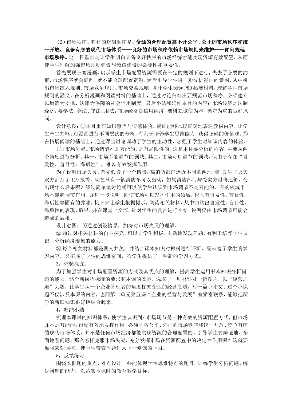 市场配置资源的说课稿_第3页